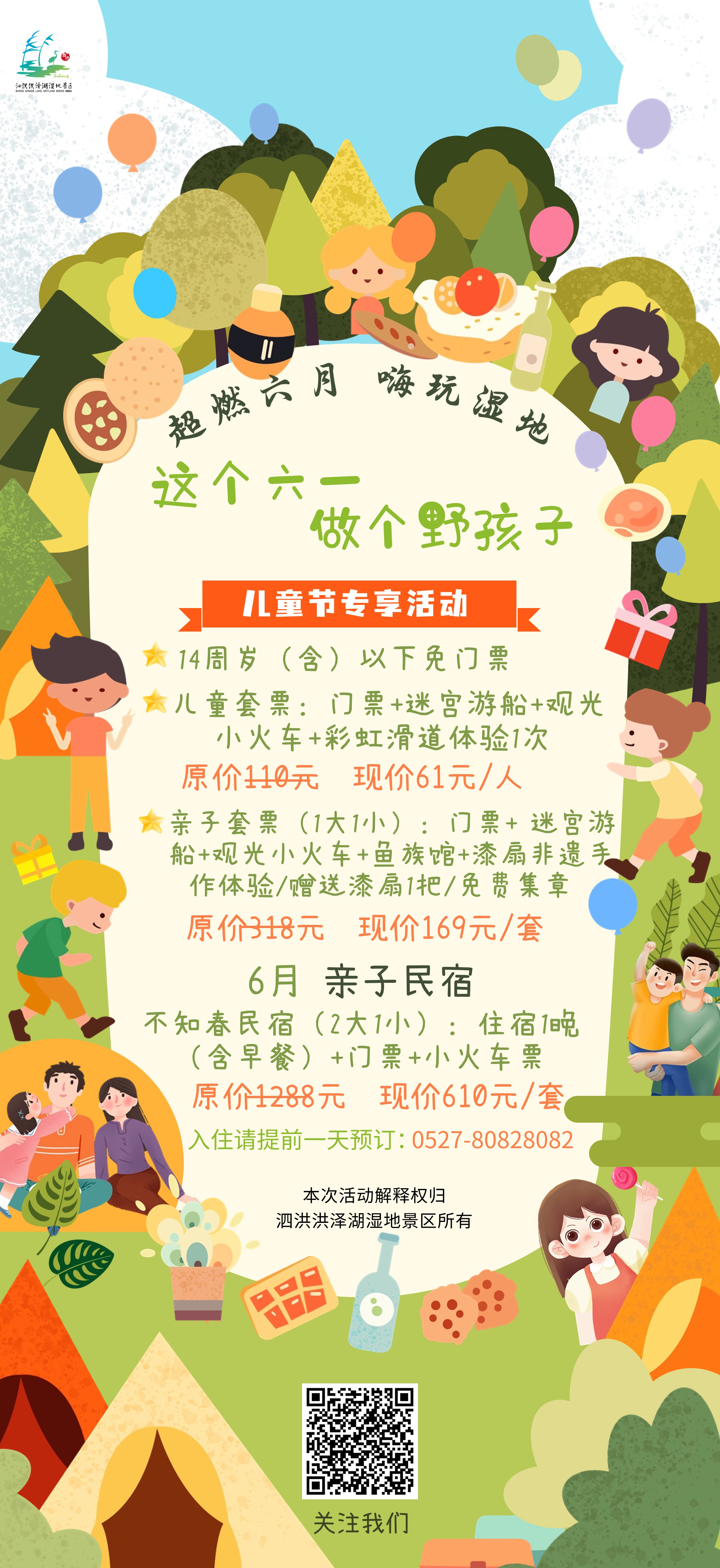 61儿童节节日活动邀请函手机海报.jpg